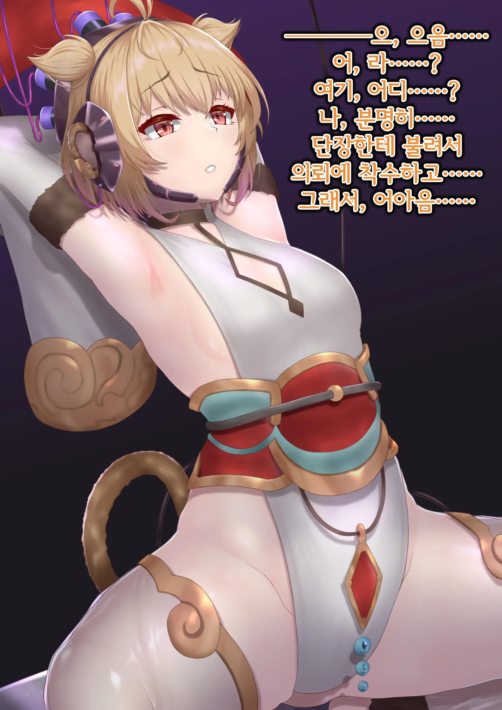 Andira Sennou Suit Shinshoku | 안치라 세뇌 슈트 침식